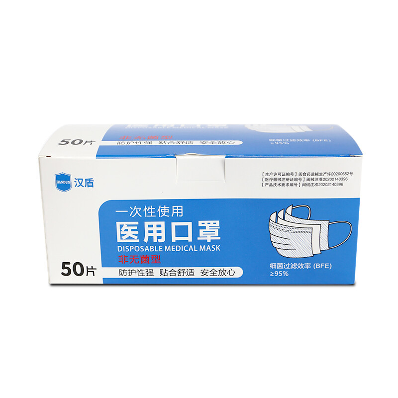 漢盾非無菌型一次性使用醫(yī)用口罩圖片4 漢盾非無菌型一次性使用醫(yī)用口罩圖片4