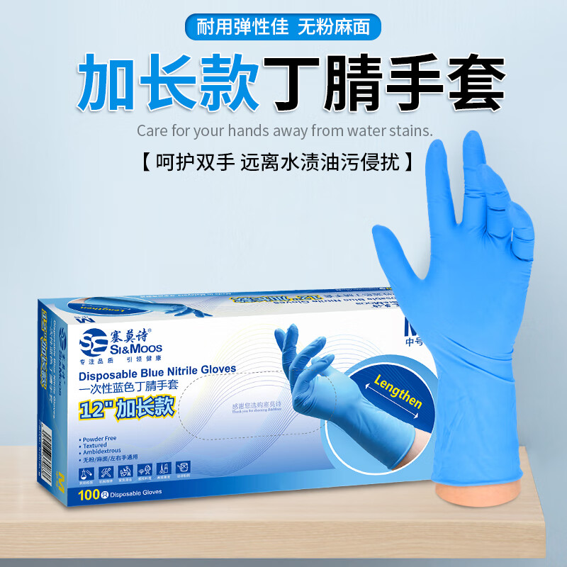 塞莫詩N1201BL加長型藍色一次性丁腈手套圖片3 塞莫詩N1201BL加長型藍色一次性丁腈手套圖片3