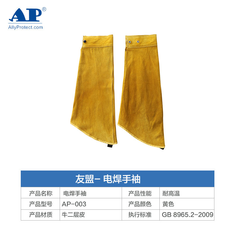 友盟AP-003金黃色牛二層皮套袖圖片3 友盟AP-003金黃色牛二層皮套袖圖片3