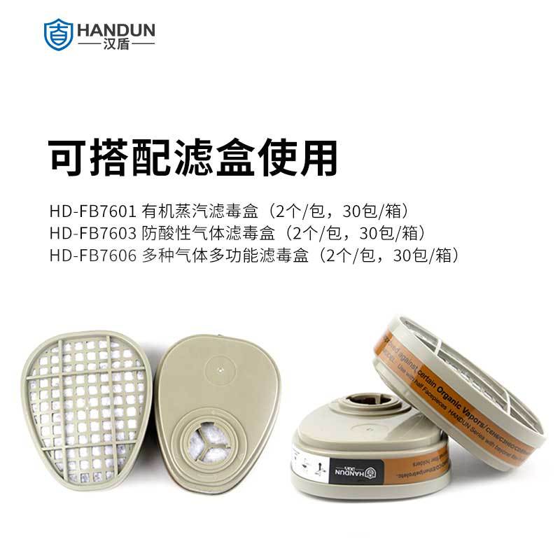 漢盾HD-FB7702硅膠半面罩防毒面具防塵毒7件套圖片4