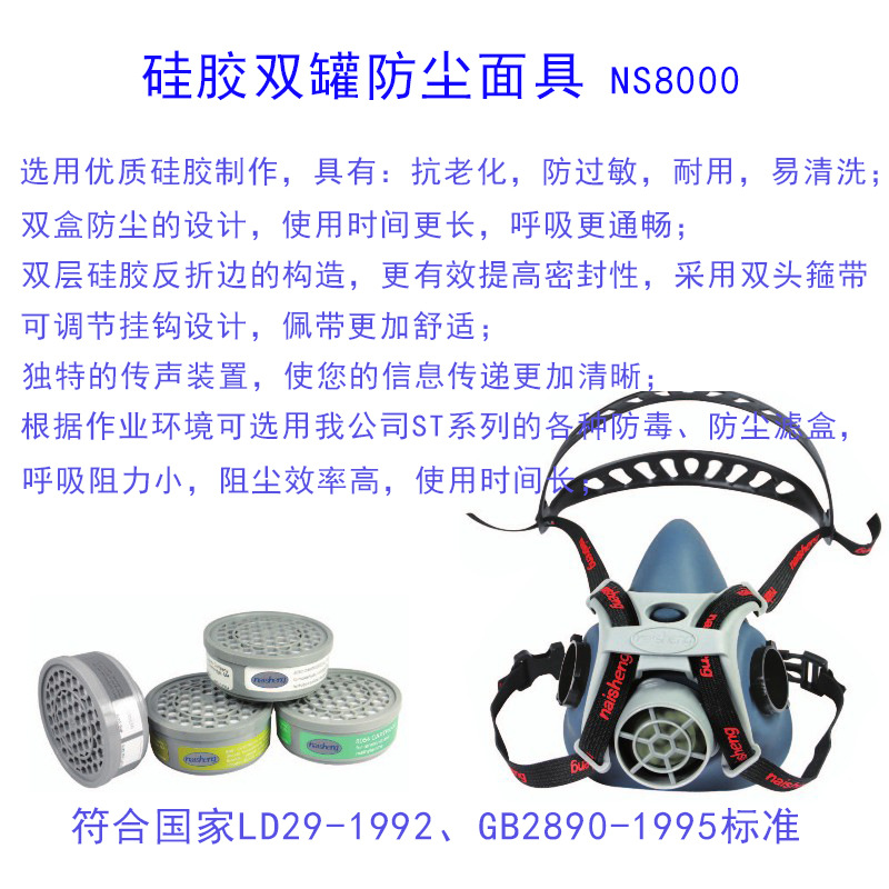 耐生8000硅膠雙濾盒半面罩防毒面具圖片1