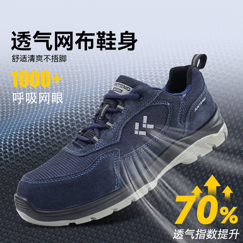 安騰A1812牛反絨網布防砸防穿刺防靜電安全鞋圖片4
