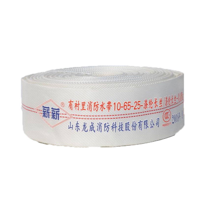 薪薪10-65-25消防水帶