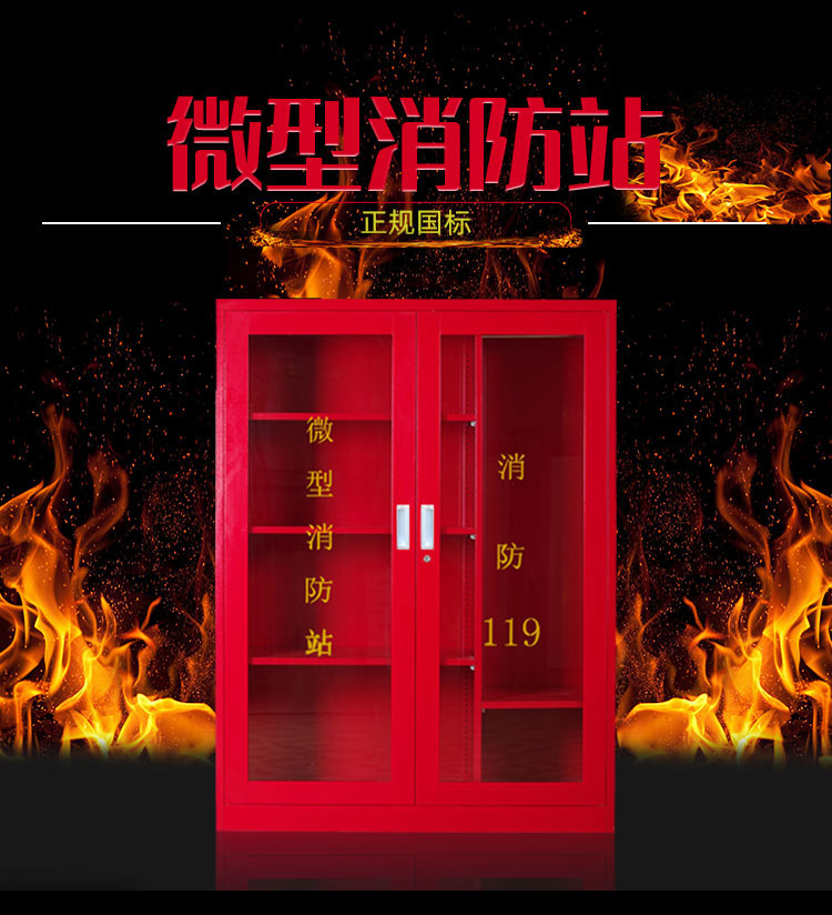 微型消防站消防器材全套工地消防柜