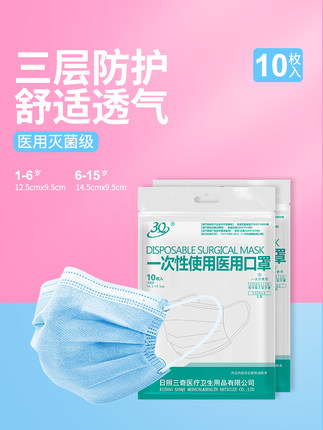 三奇兒童醫用口罩