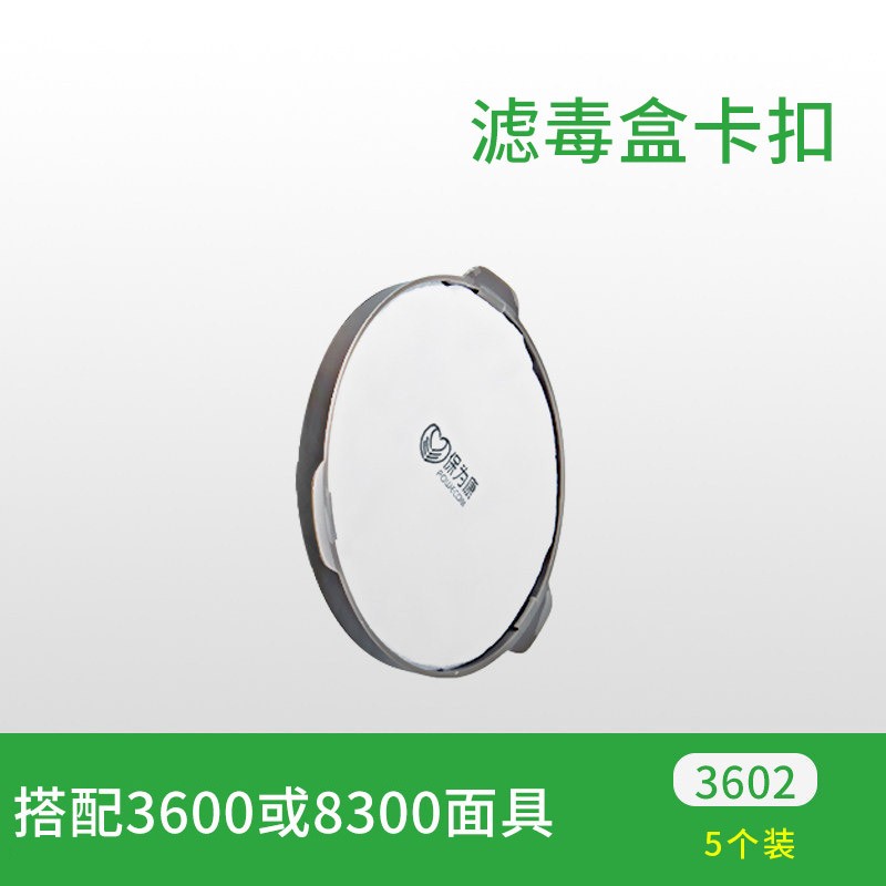 保為康3602濾毒盒卡扣 保為康3602濾毒盒卡扣