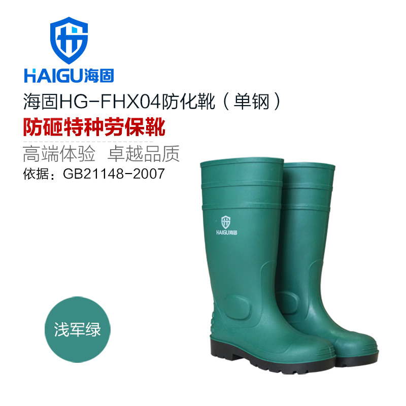 海固HG-FHX04抗砸防化特種勞保靴
