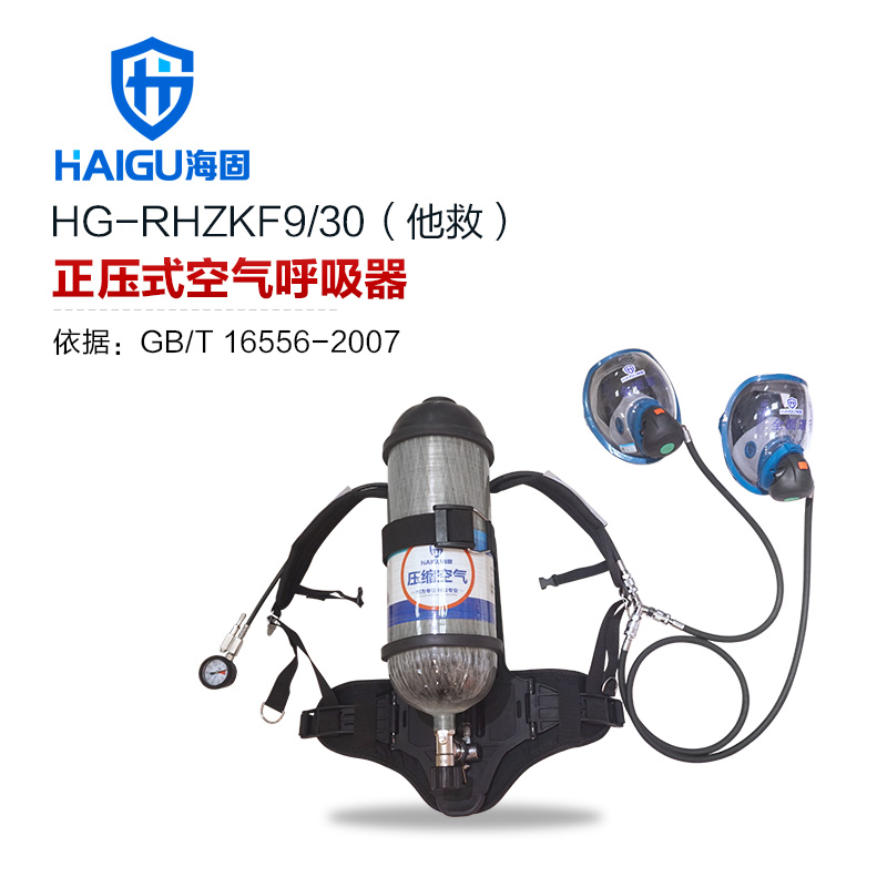 海固HG-RHZKF9/30他救款正壓式空氣呼吸器9L