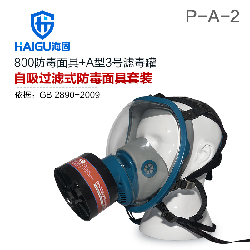 海固HG-800 P-A-2綜合防毒面具套裝