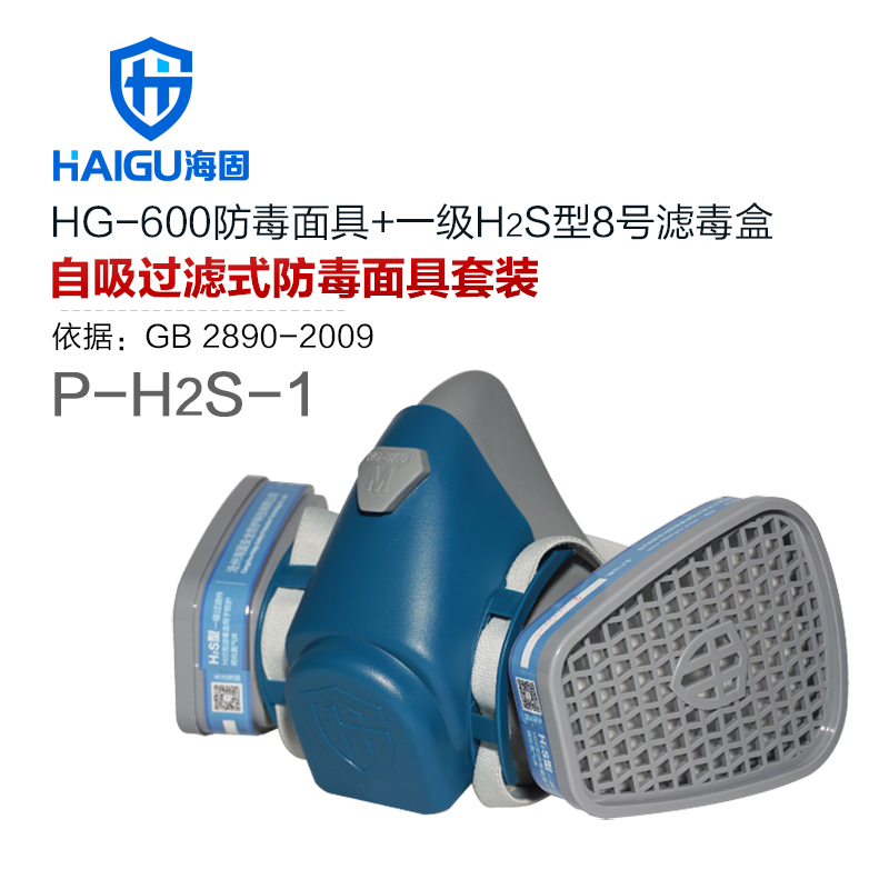 海固HG-600 P-H2S-1濾毒盒硫化氫氣體防毒面具