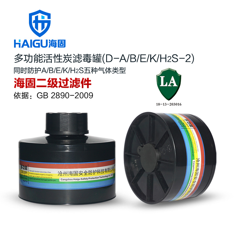 海固D-A/B/E/K/H2S-2二級綜合濾毒罐