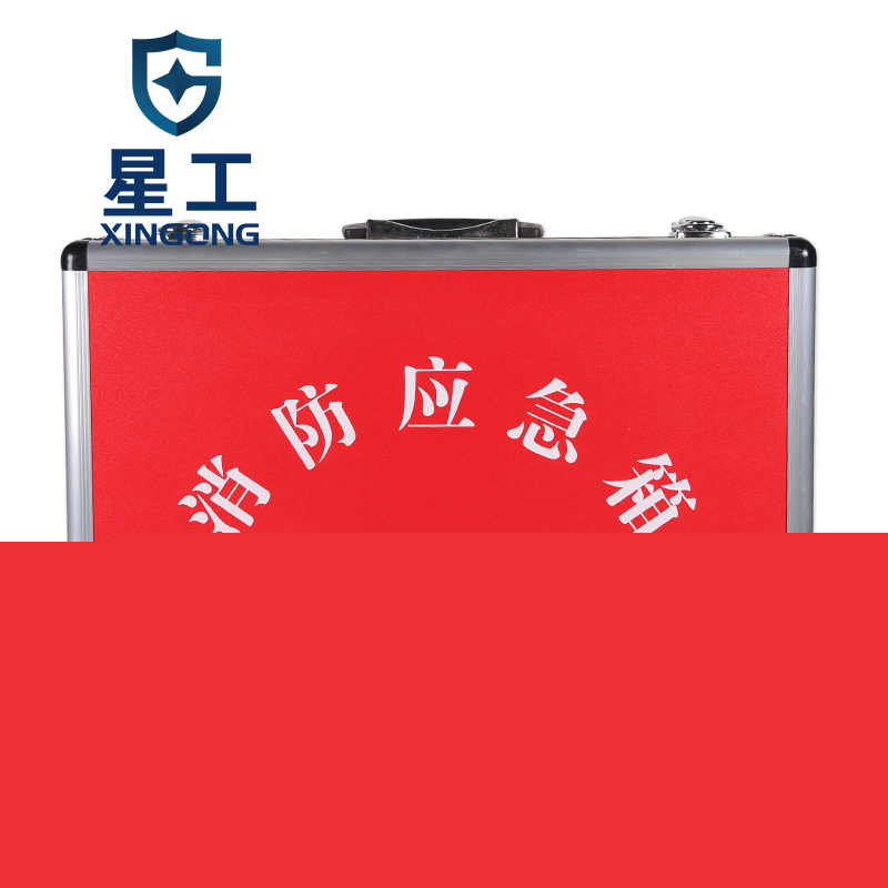 星工XG-XF010鋁合金急救逃生消防應(yīng)急箱