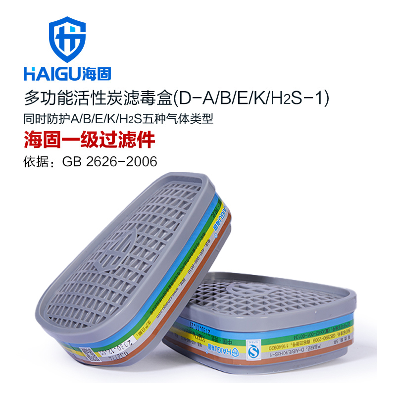 海固D-A/B/E/K/H2S-1一級綜合濾毒盒