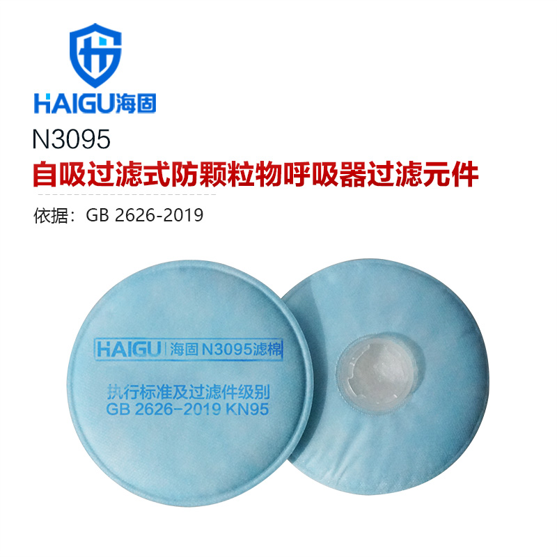 海固N3095 3系列KN95非油性顆粒物濾棉