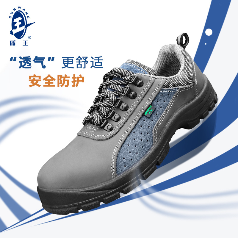 盾王2610透氣防砸鋼頭勞保鞋