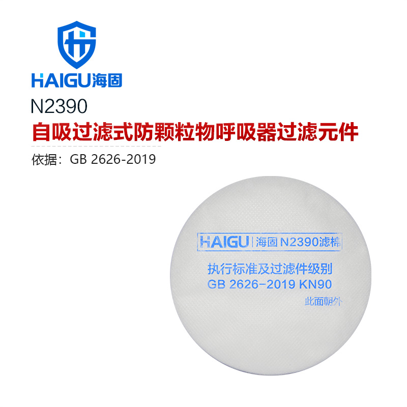 海固N2390 2系列KN90非油性顆粒物濾棉