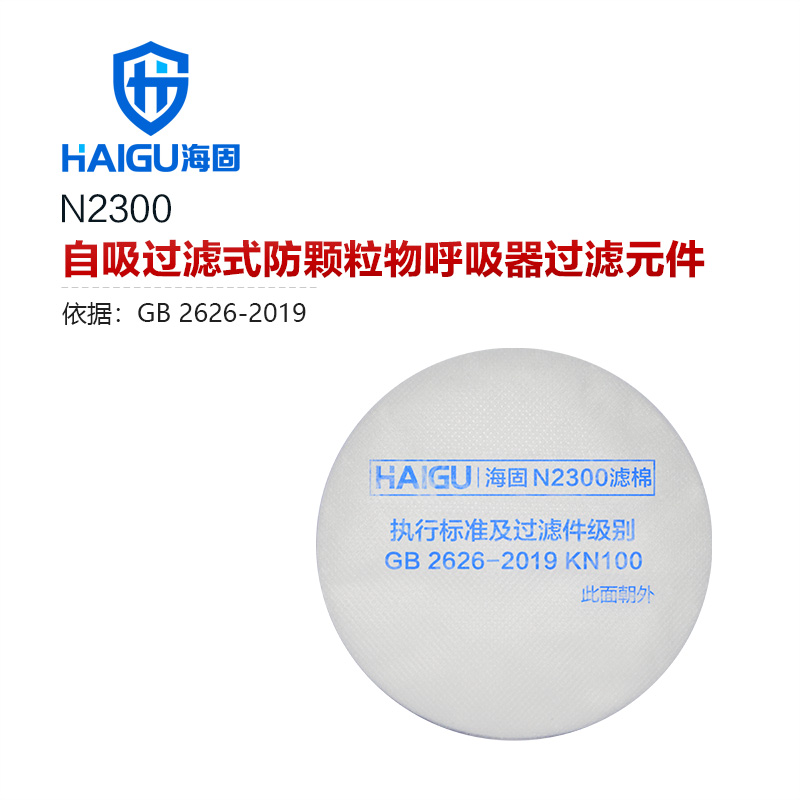 海固N2300 2系列KN100非油性顆粒物濾棉