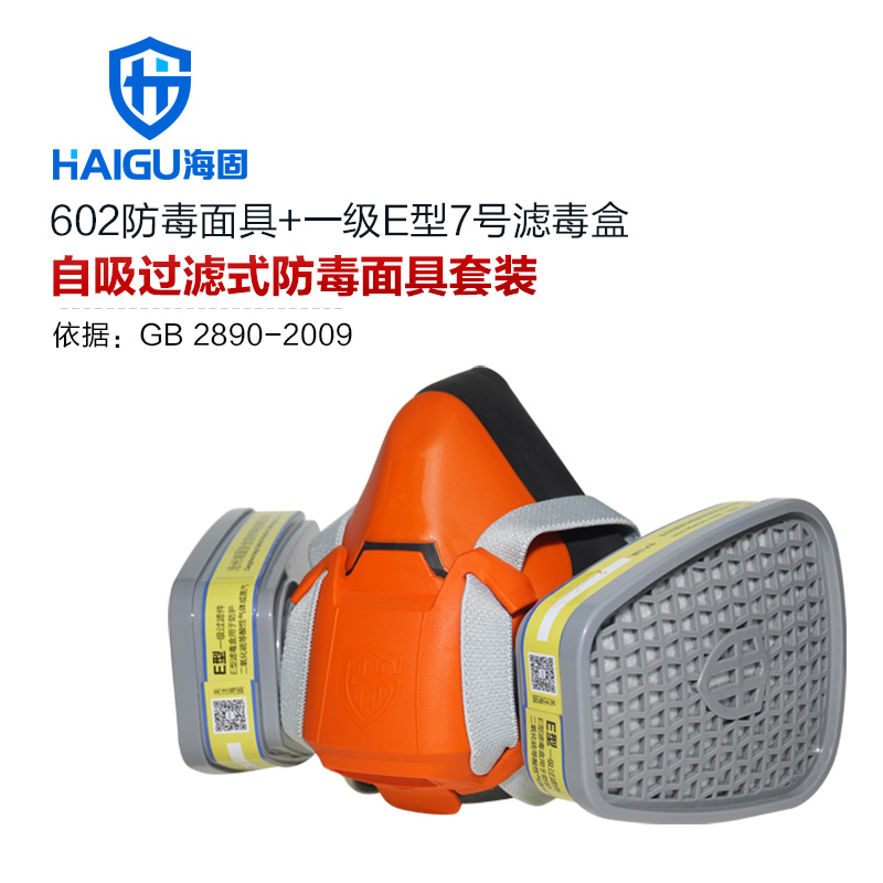 海固HG-602 P-E-1半面罩酸性氣體防毒面具
