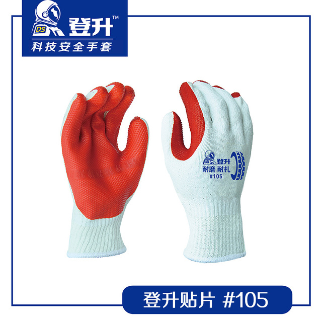 登升105登升貼片防滑耐磨防刺穿勞保手套