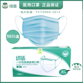 綠盾一次性使用醫用口罩