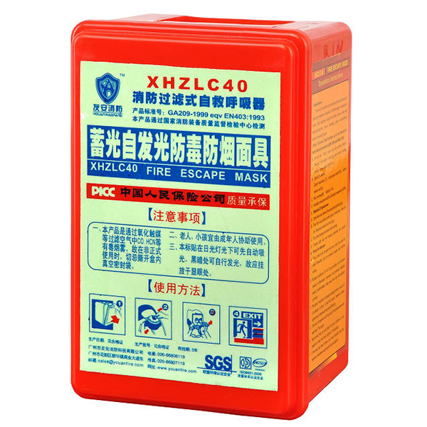 友安科技XHZLC40蓄光自發(fā)光防毒防煙面具