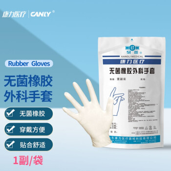康力醫療貝蕾無菌橡膠外科手套