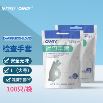 康力醫療PE檢查手套
