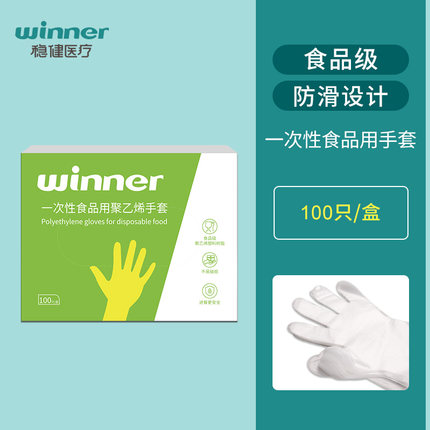 穩健604-006535食品級一次性手套