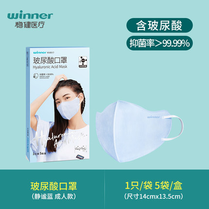 穩健604-008742玻尿酸口罩