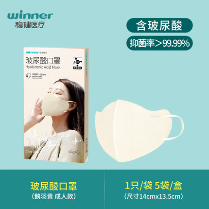 穩健604-008755玻尿酸口罩