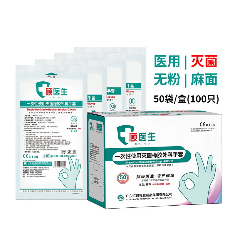 顧醫生滅菌無粉醫用橡膠外科手套