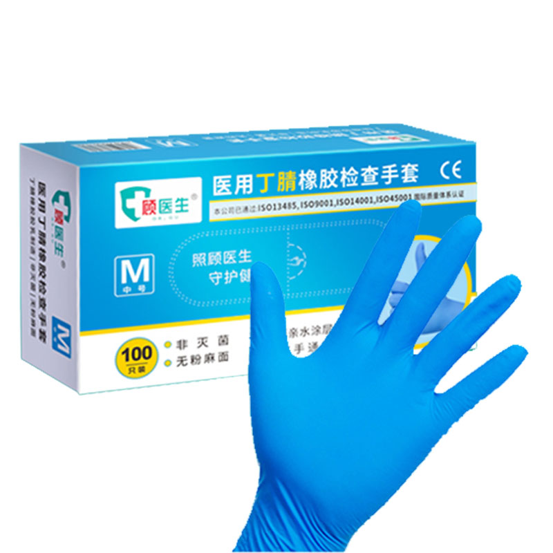 顧醫生非滅菌無粉醫用丁腈檢查手套
