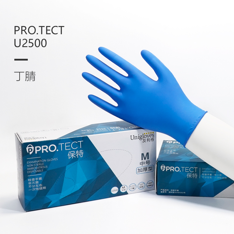 友利格保特PRO.TECT U2500一次性無粉丁腈檢查手套