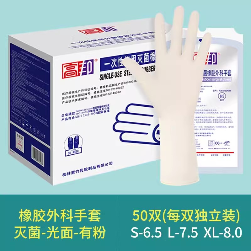 高邦光面有粉一次性使用非滅菌橡膠外科手套