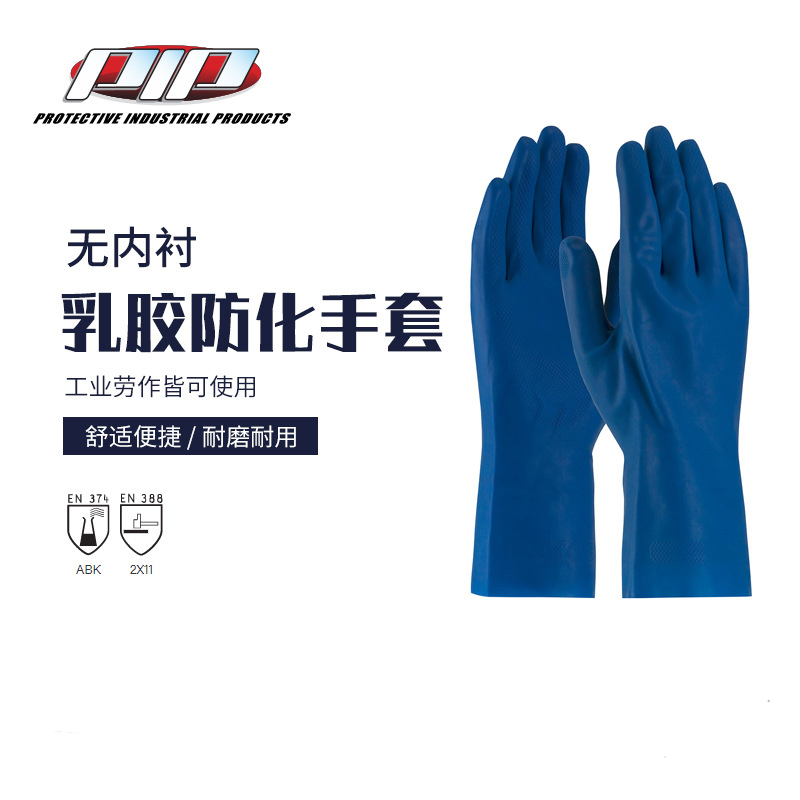 PIP 47-L171B藍色乳膠防化手套