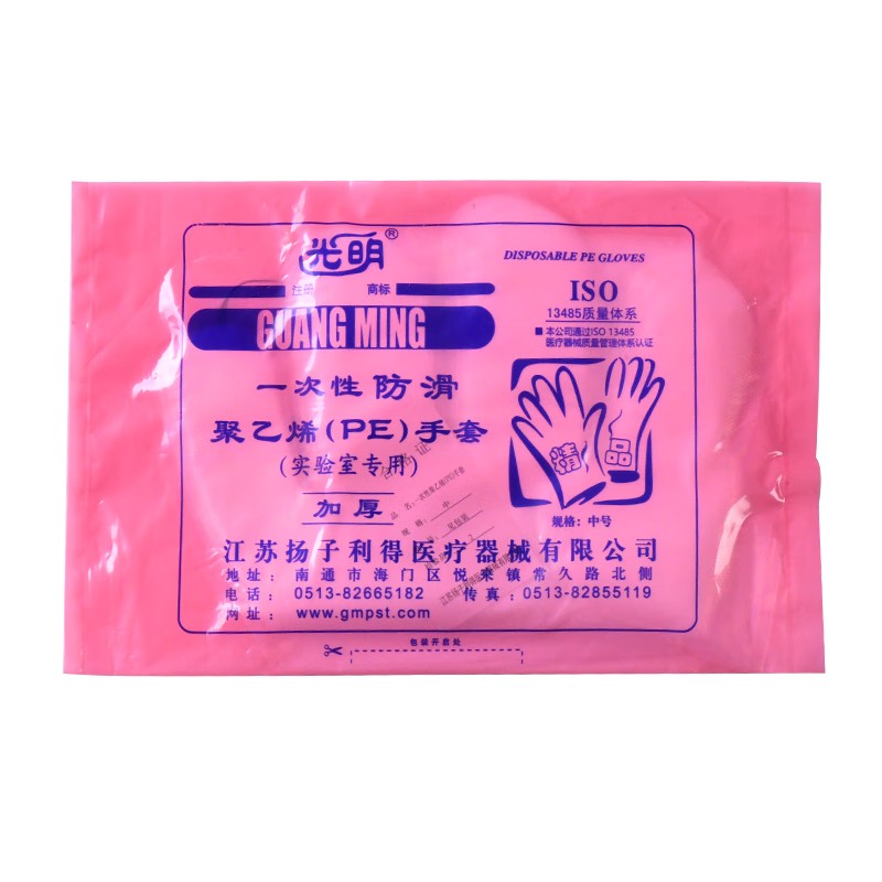 光明防滑一次性PE手套