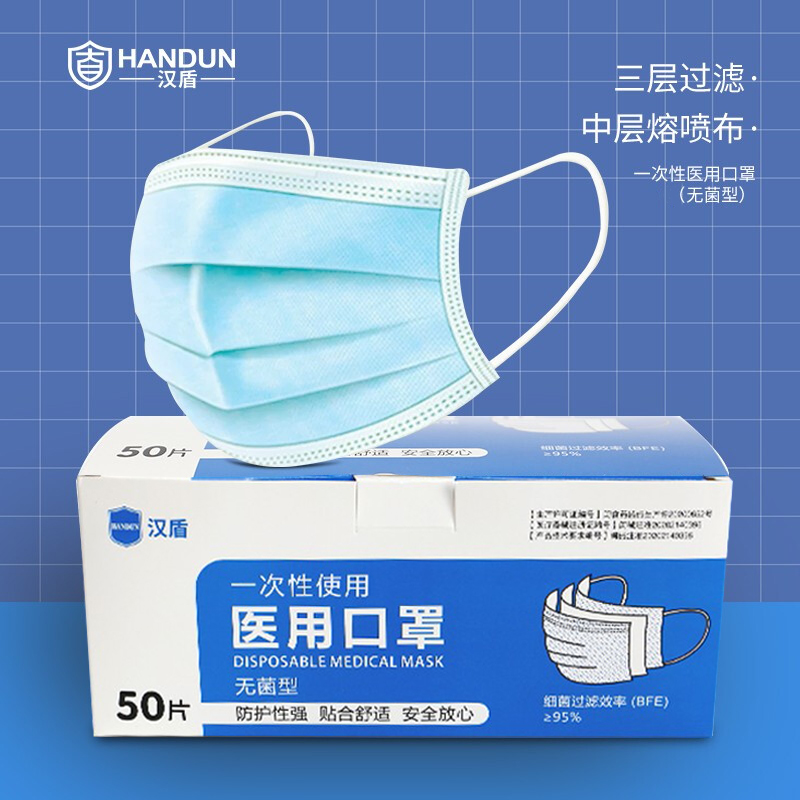 漢盾無菌型一次性使用醫用口罩