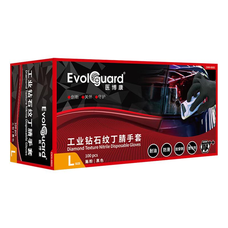 醫(yī)博康Terra NBR DT BK70黑色鉆石紋丁腈手套