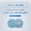 呼享8P100+ KP100煤礦專用防塵濾棉 呼享8P100+ KP100煤礦專用防塵濾棉