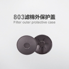 呼享803濾棉外保護殼 呼享803濾棉外保護殼