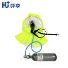 呼享HU/10-1壓縮空氣緊急逃生呼吸器 呼享HU/10-1壓縮空氣緊急逃生呼吸器