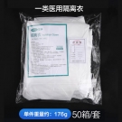 可孚連體一次性醫用隔離衣