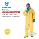 海固HG-2WP連體二級(jí)半封閉輕型防化服