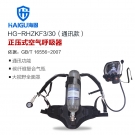 海固HG-RHZKF3/30通訊款正壓式空氣呼吸器