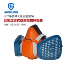 海固HG-602/HG-SKL/N2100防顆粒物防塵面具 海固HG-602/HG-SKL/N2100防顆粒物防塵面具