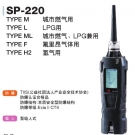 理研SP-220 TYPE H2手持氫氣檢漏儀 理研SP-220 TYPE H2手持氫氣檢漏儀