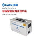 海固DHZK12AH3.0A彩屏智能型送風機
