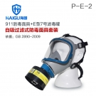 海固HG-911 P-E-2濾毒罐酸性氣體專用防毒面具