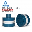 海固P-CO-3三級一氧化碳濾毒罐