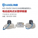 海固HG-DHZK12AH3.0A雙人全面罩電動送風(fēng)式長管呼吸器 海固HG-DHZK12AH3.0A雙人全面罩電動送風(fēng)式長管呼吸器